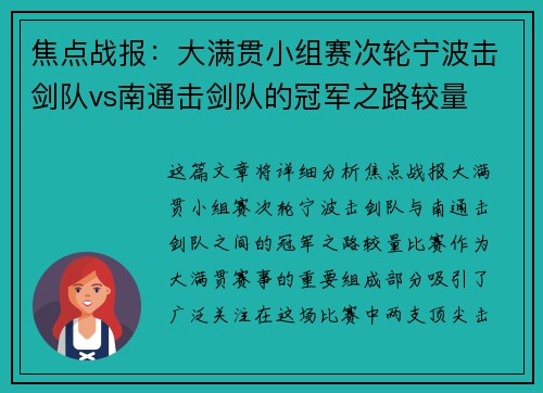 焦点战报：大满贯小组赛次轮宁波击剑队vs南通击剑队的冠军之路较量